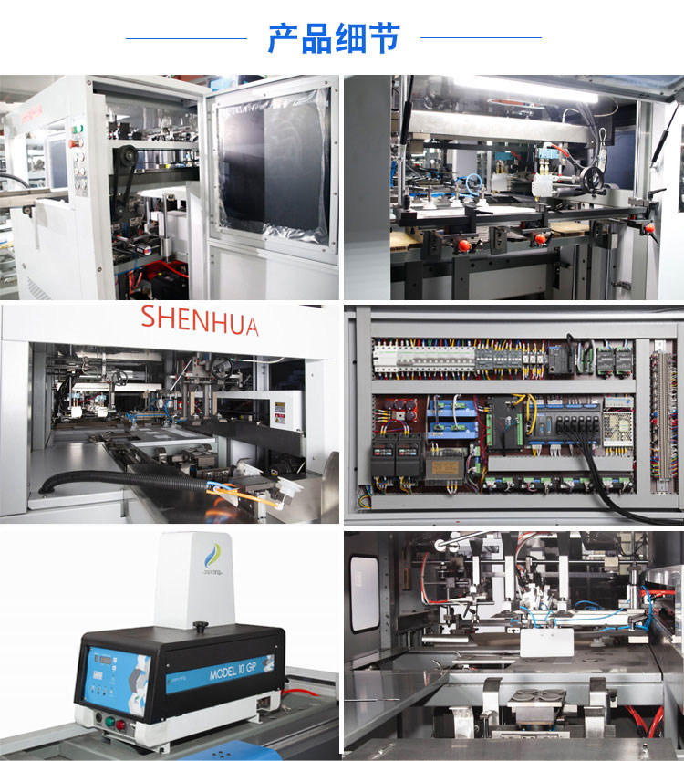 SH-960C全自動高速分體紙盒成型機(jī)產(chǎn)品細(xì)節(jié)